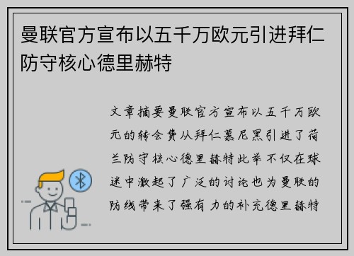 曼联官方宣布以五千万欧元引进拜仁防守核心德里赫特