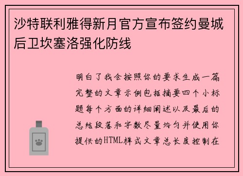 沙特联利雅得新月官方宣布签约曼城后卫坎塞洛强化防线