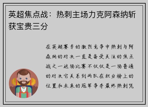英超焦点战：热刺主场力克阿森纳斩获宝贵三分