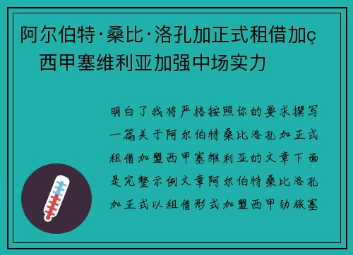 阿尔伯特·桑比·洛孔加正式租借加盟西甲塞维利亚加强中场实力