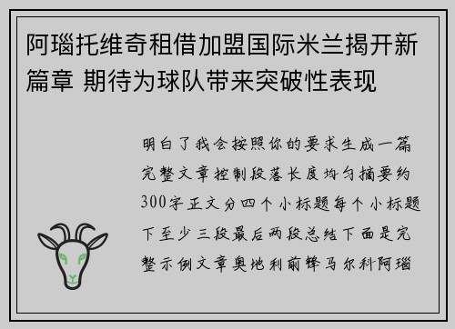 阿瑙托维奇租借加盟国际米兰揭开新篇章 期待为球队带来突破性表现