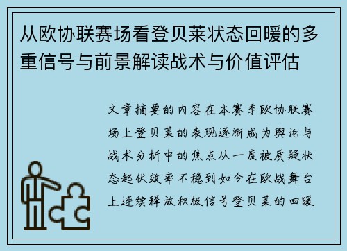 从欧协联赛场看登贝莱状态回暖的多重信号与前景解读战术与价值评估