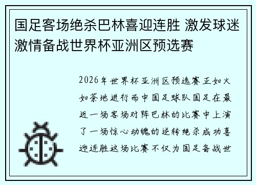 国足客场绝杀巴林喜迎连胜 激发球迷激情备战世界杯亚洲区预选赛
