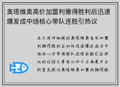 奥塔维奥高价加盟利雅得胜利后迅速爆发成中场核心带队连胜引热议