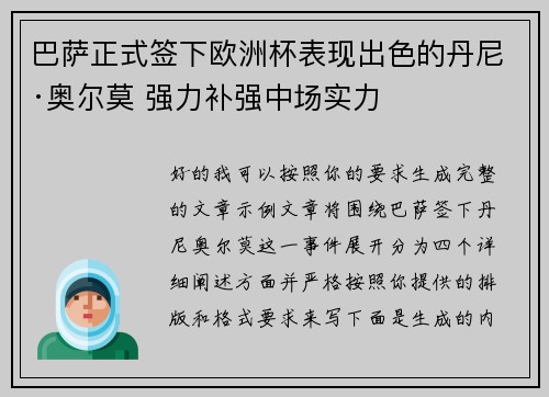 巴萨正式签下欧洲杯表现出色的丹尼·奥尔莫 强力补强中场实力